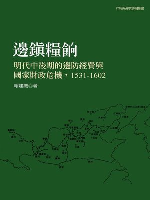 cover image of 邊鎮糧餉